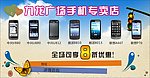 手机专卖店