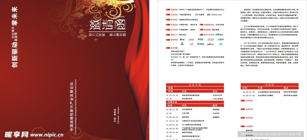 邀请函 请帖 科技