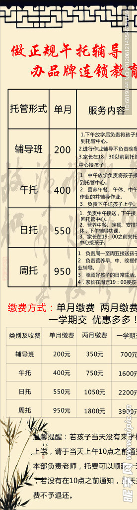 培训班价目表