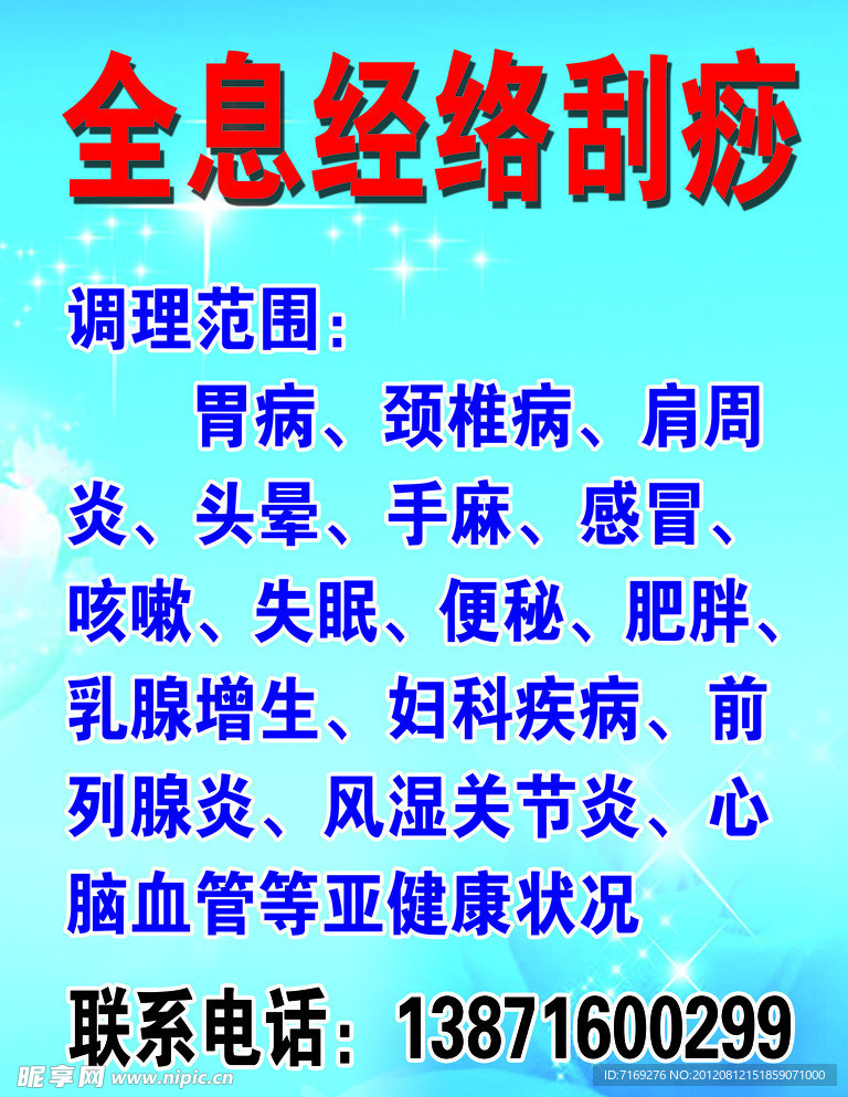 经络利痧