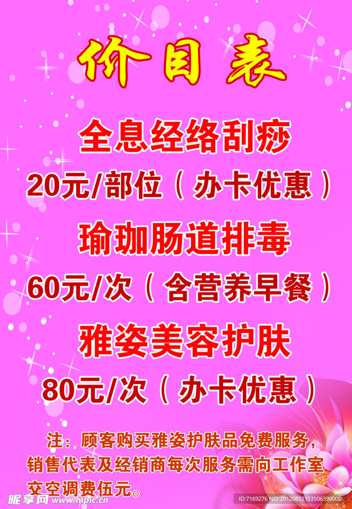 价目表
