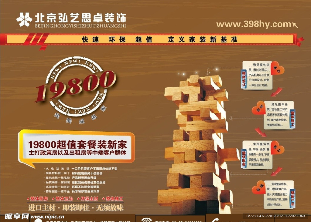 弘艺 家居装饰 单页