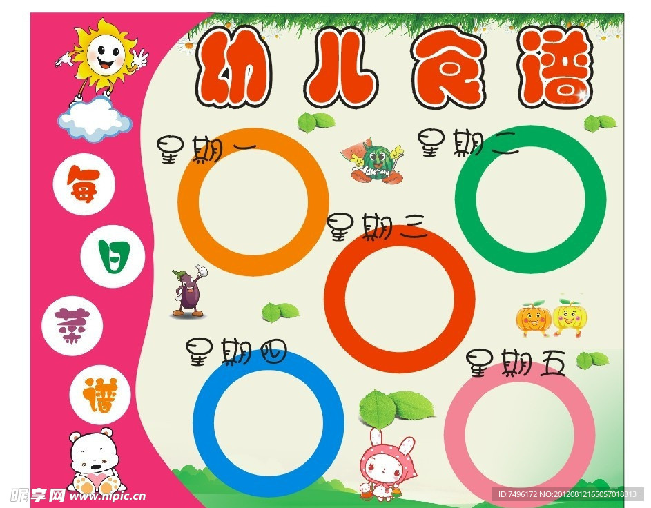 幼儿食谱
