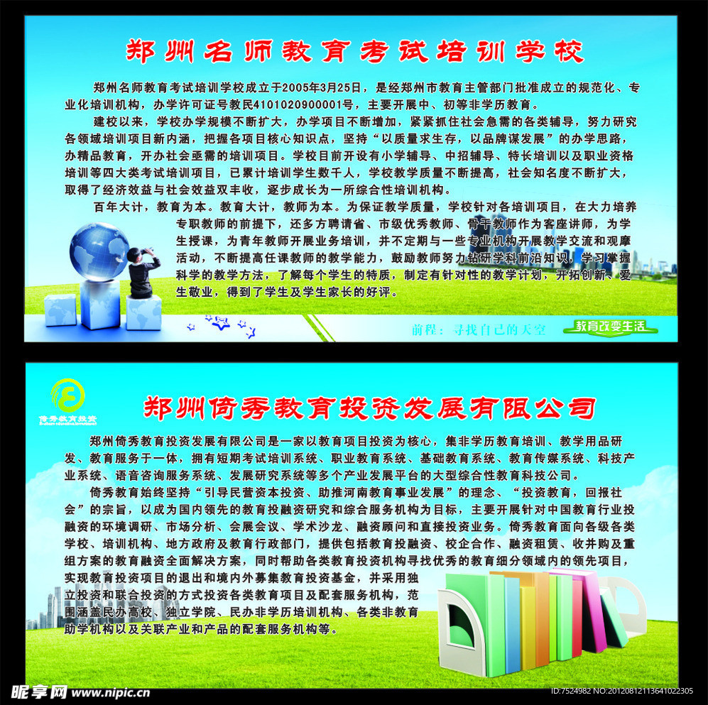 倚秀教育投资