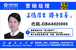 中国移动台牌