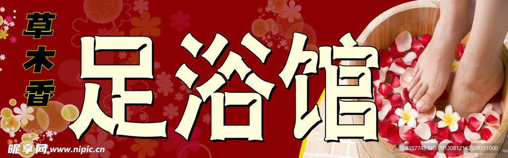 包裕春浴馆