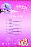 七夕情人节优惠海报