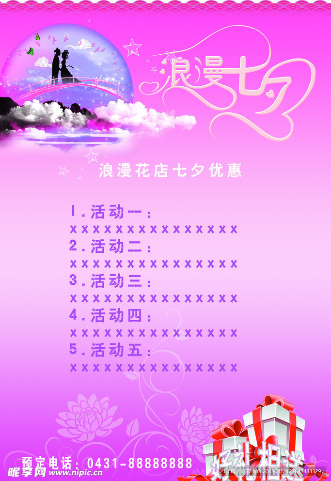 七夕情人节优惠海报