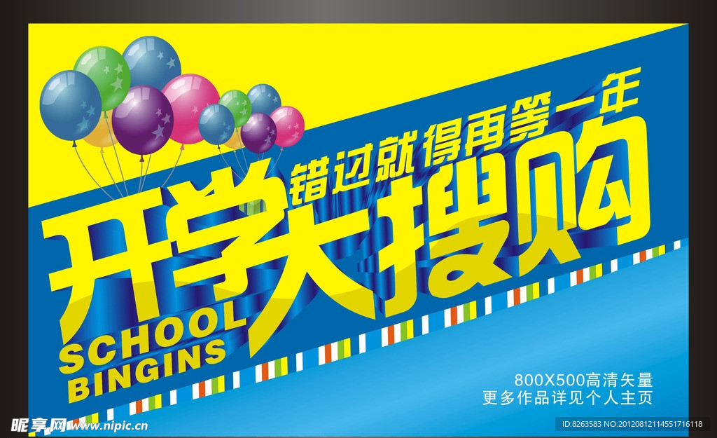 开学购物