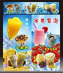 冰沙雪泡珍珠奶茶双皮奶