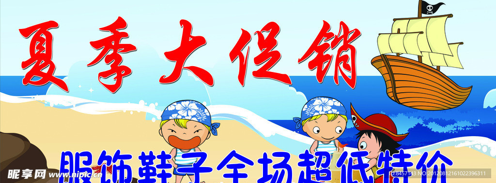 童装童鞋夏季大促销活动海报