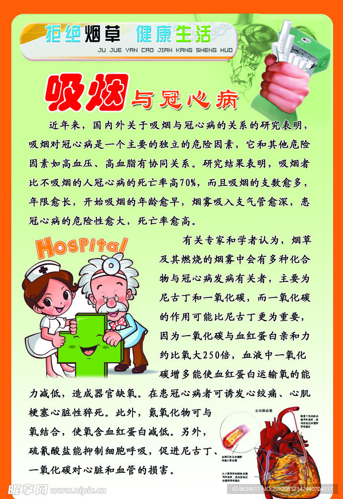 控烟图片