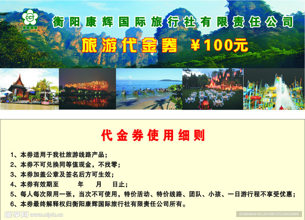 旅游代金券100元