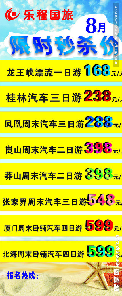 旅行社展架