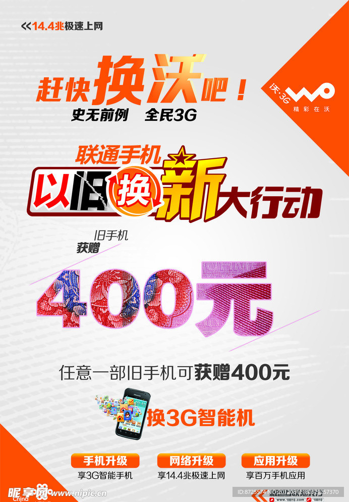 联通3G以旧换新
