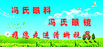 眼镜眼科背景