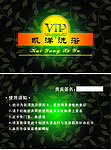 洗浴VIP卡