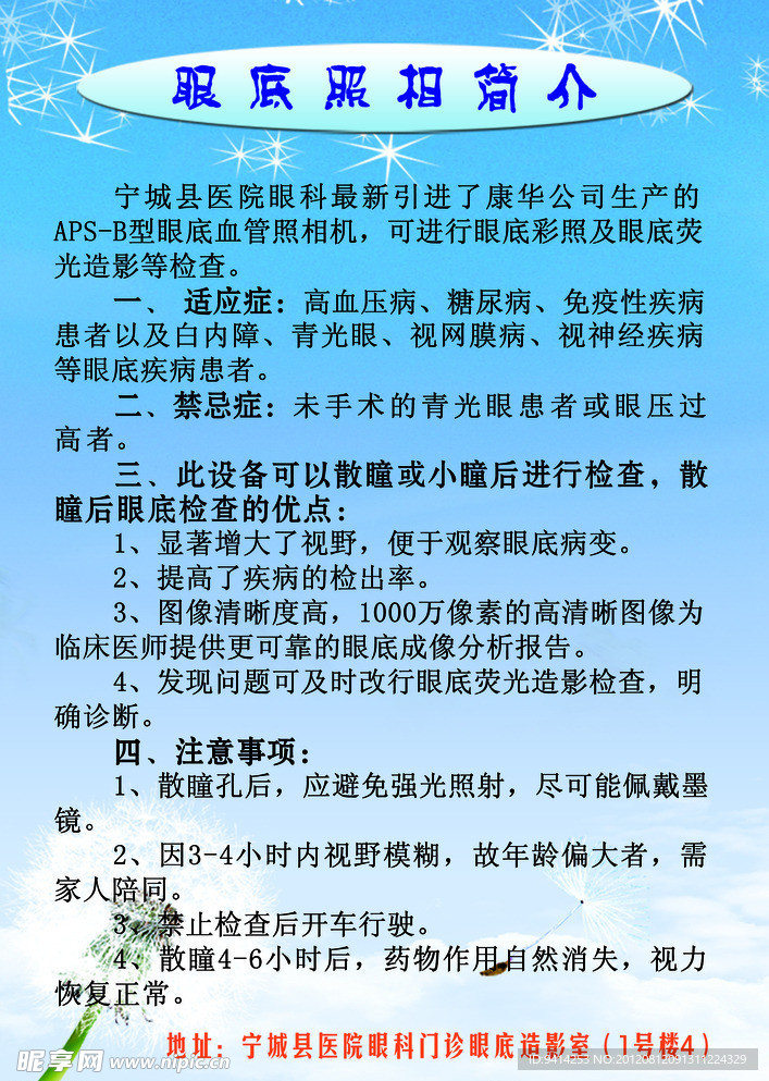 眼底照相简介展板