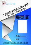 学生会 委员证