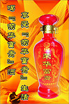 荣华富贵酒