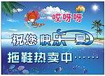 哎呀或祝您快乐一夏