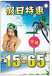 夏季假日特惠