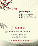 中国风名片模板