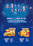 浪漫七夕