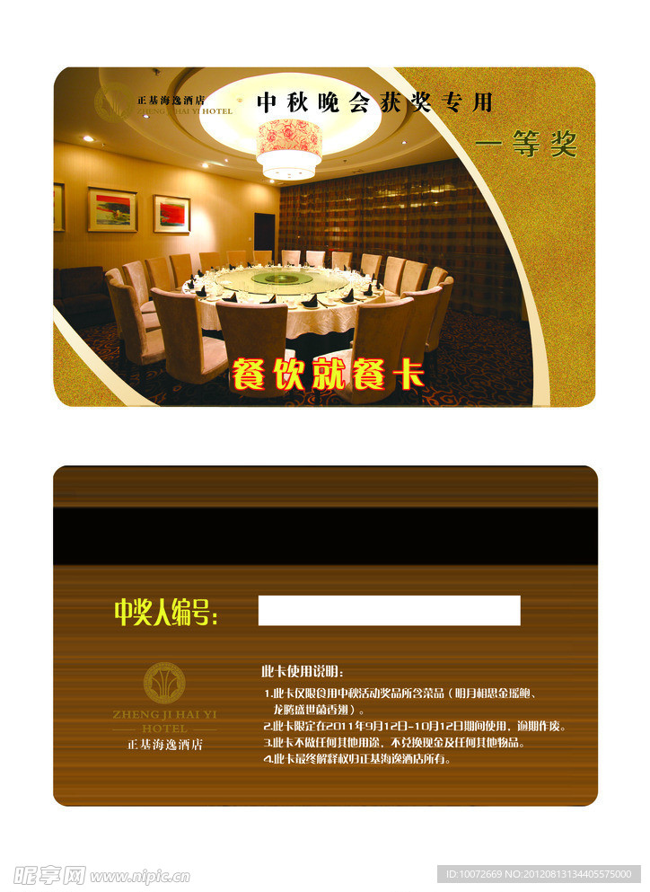 获奖卡片