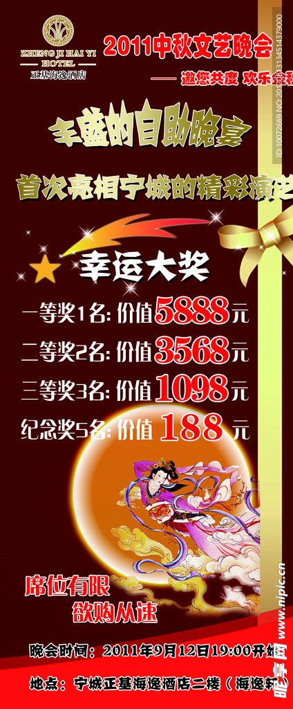 中秋节酒店活动展架