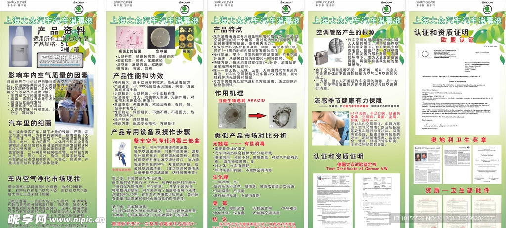 上海大众汽车汽车消毒液