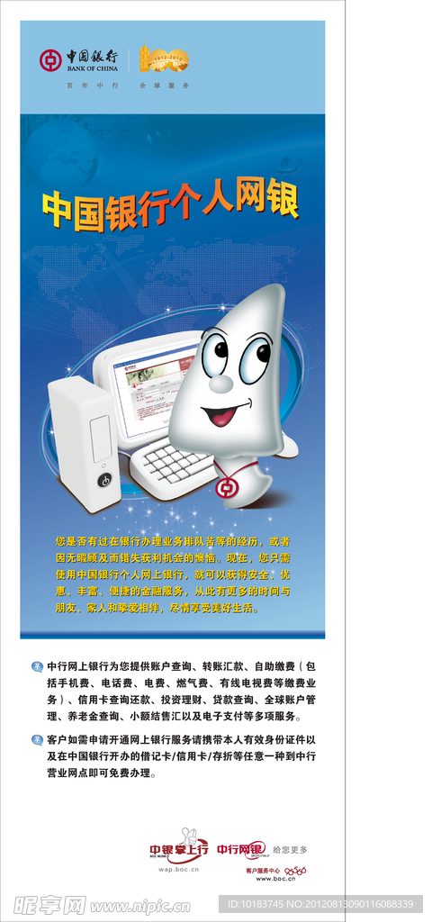 中国银行易拉宝X展架画面