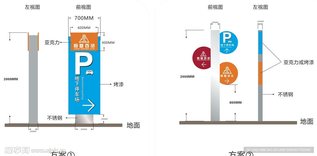 地下停车指示牌