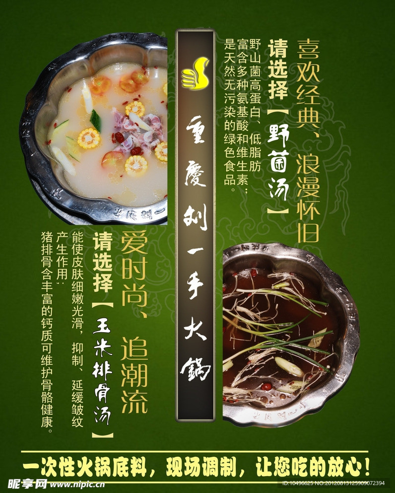 火锅