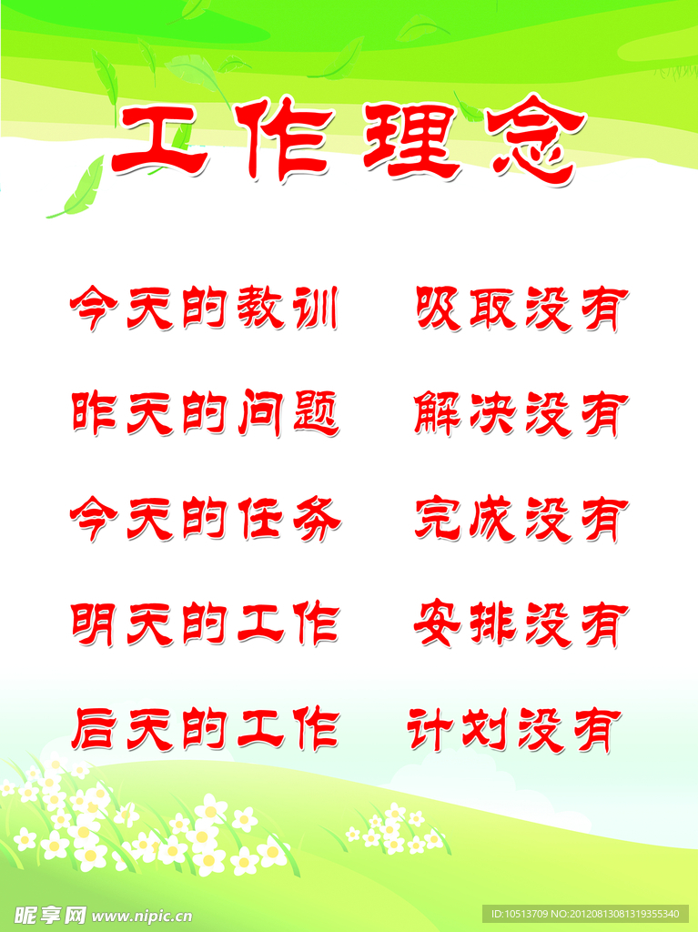 工作理念