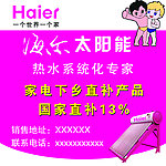 海尔太阳能