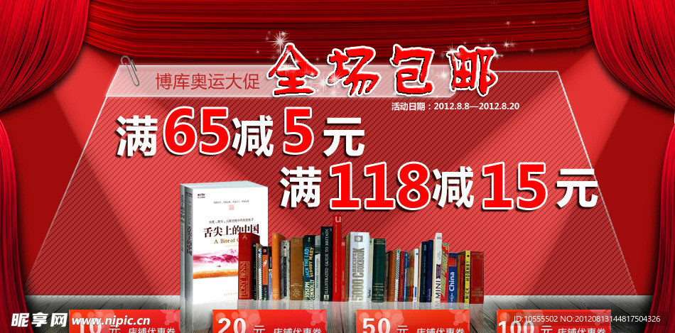 促销活动