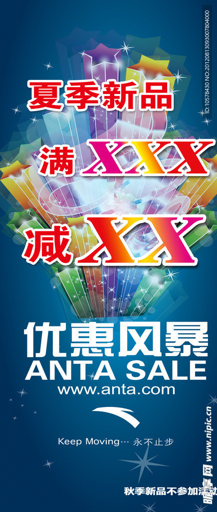 新品促销