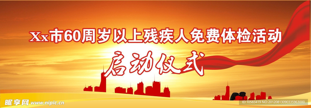 启动仪式