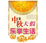中秋
