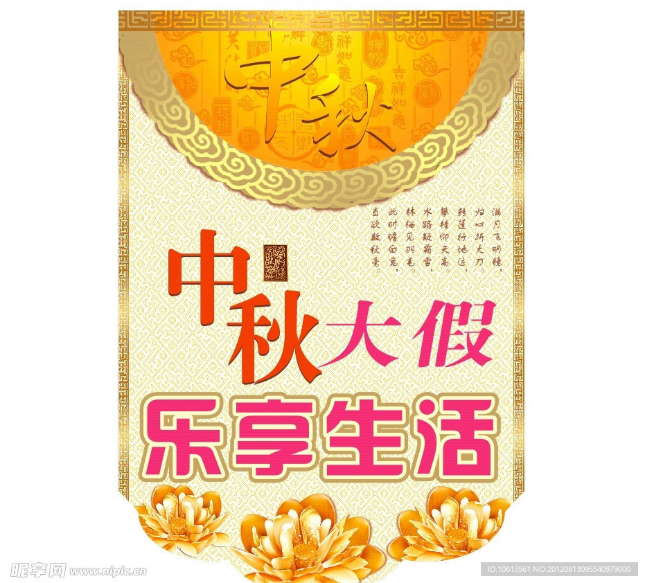 中秋