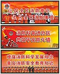 消防标语