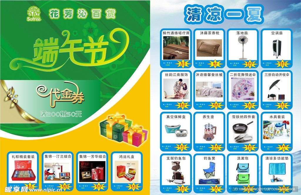 端午节宣传页