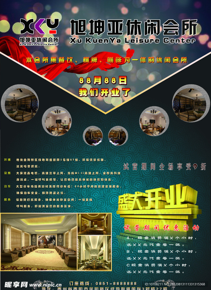 休闲会所dm单
