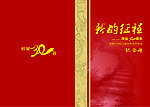 纪念册