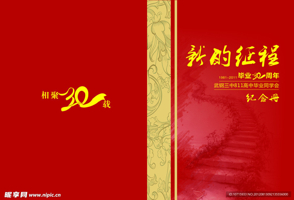 纪念册