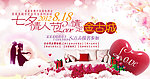 七七情人节活动广告