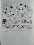 历代童婴图白描集