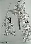 历代童婴图白描集