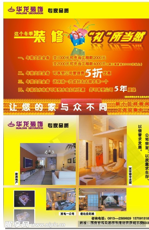 华龙装饰